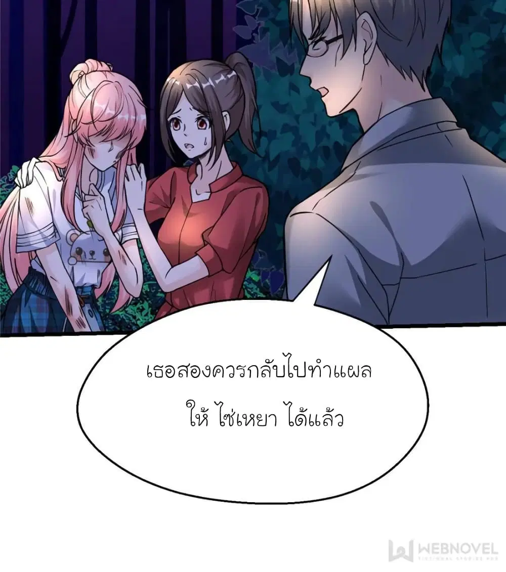 My Beautiful Time with You ตอนที่ 193 หน้า 68