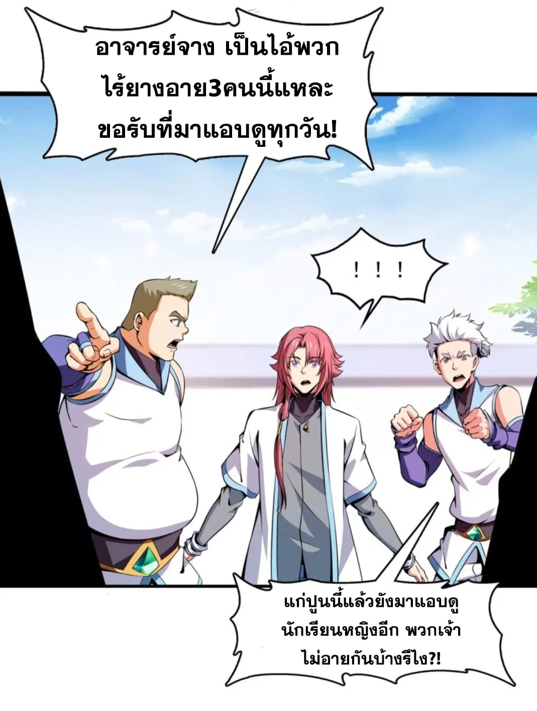 Library to Heaven’s Path ตอนที่ 121 หน้า 28