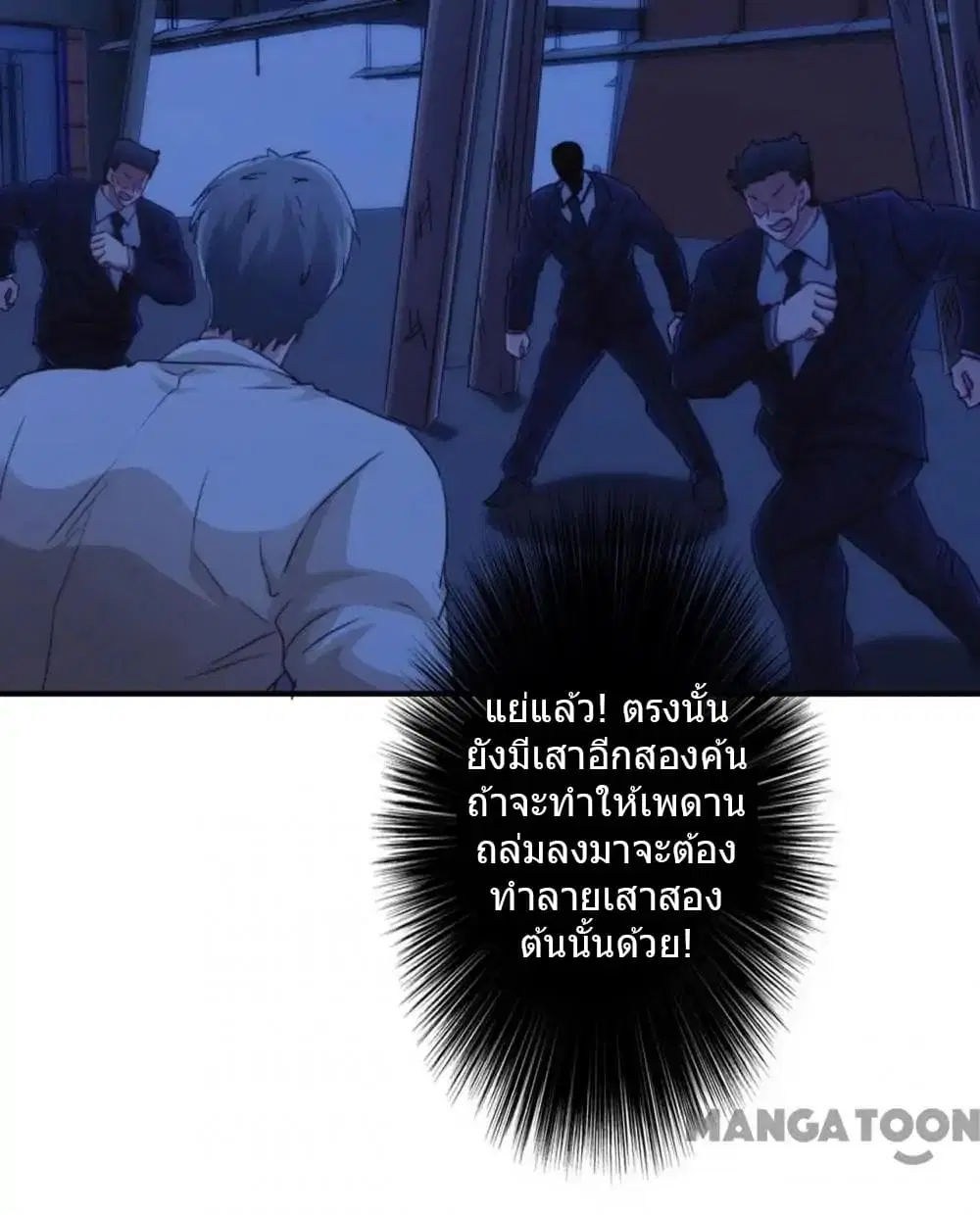 Strongest Worker ตอนที่ 179 หน้า 5