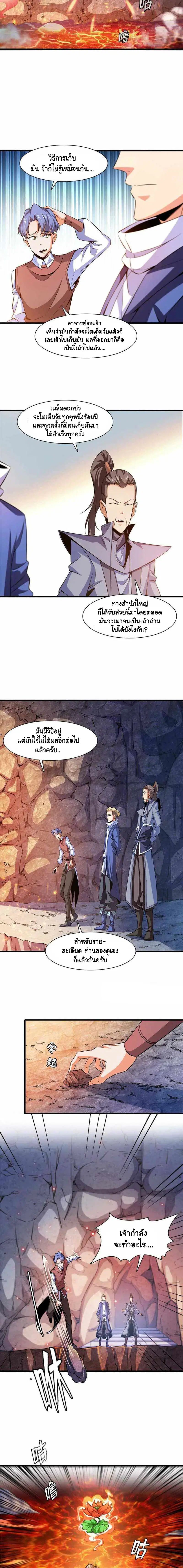 Library to Heaven’s Path ตอนที่ 157 หน้า 5