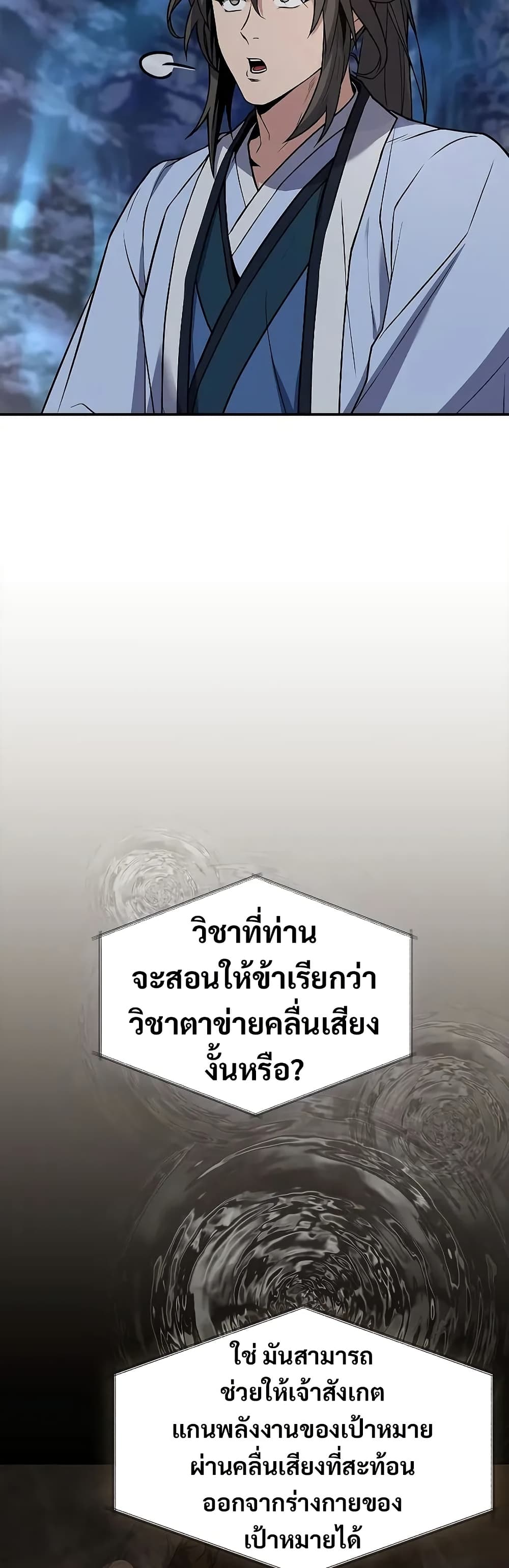 Reincarnated Escort Warrior ตอนที่ 64 หน้า 35