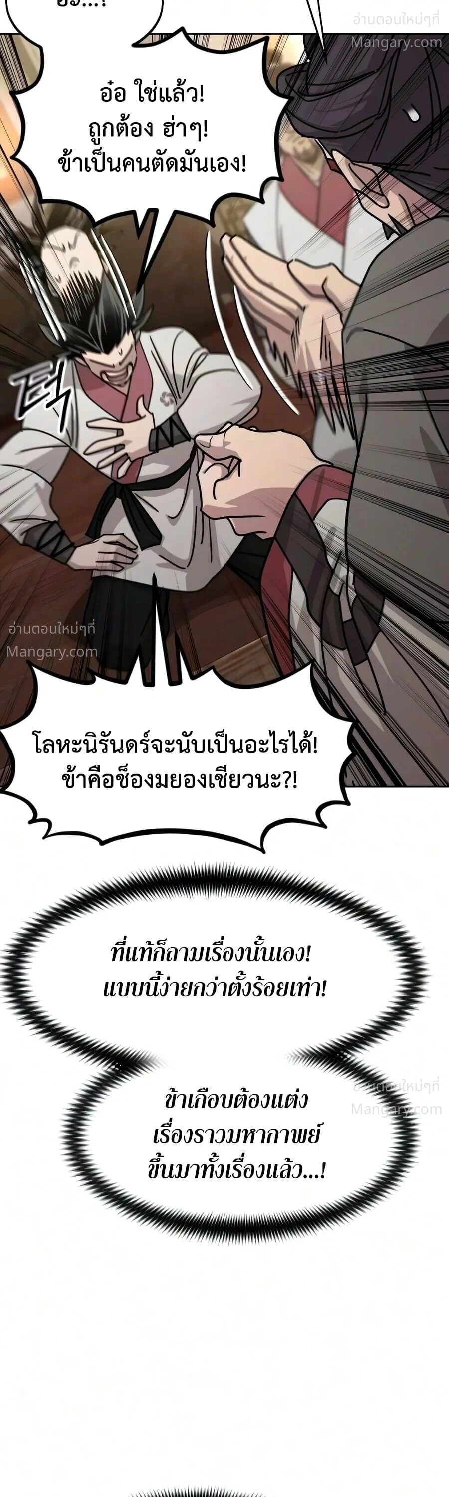 Return of the Mount Hua Sect ตอนที่ 178 หน้า 57