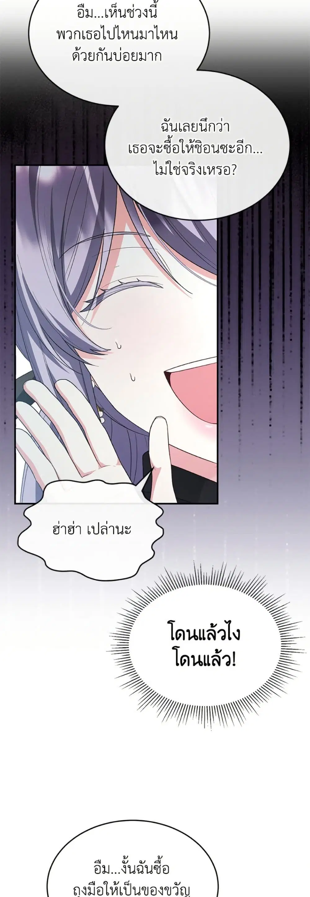 The Real Daughter Is Back ตอนที่ 156 หน้า 9