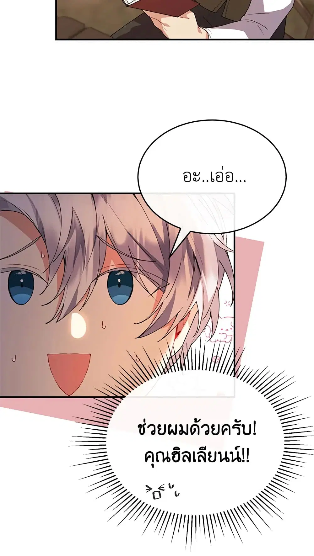 The Real Daughter Is Back ตอนที่ 35 หน้า 37