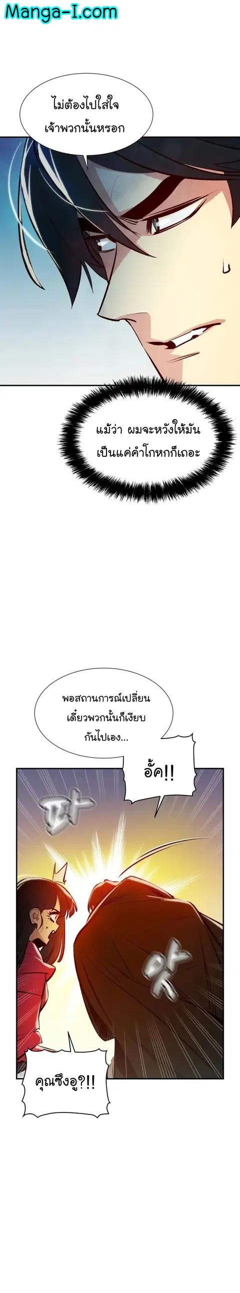 The Lone Necromancer ตอนที่ 101 หน้า 10