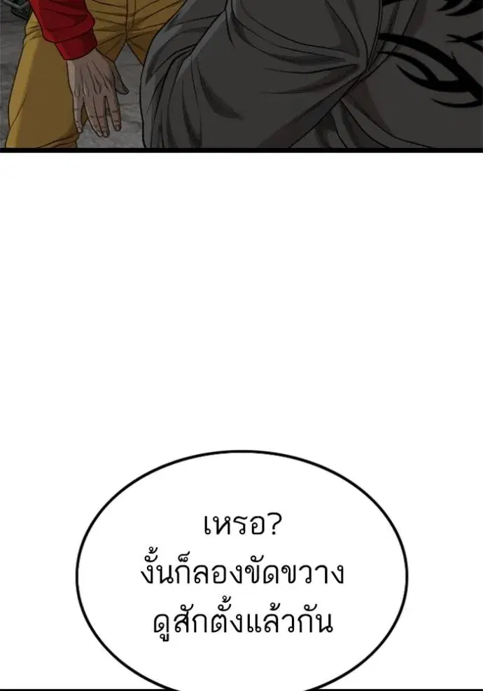 Bad Guy ตอนที่ 230 หน้า 58