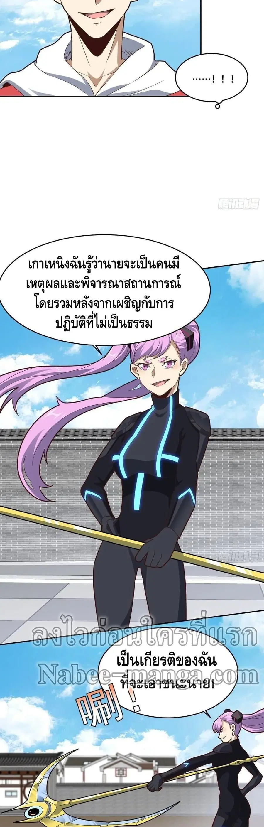High Energy Strikes ตอนที่ 161 หน้า 6
