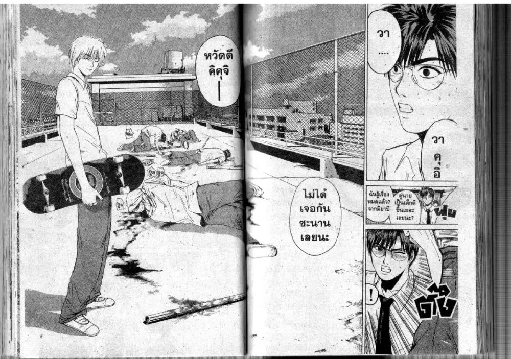 GTO : Great Teacher Onizuka ตอนที่ 111 หน้า 8