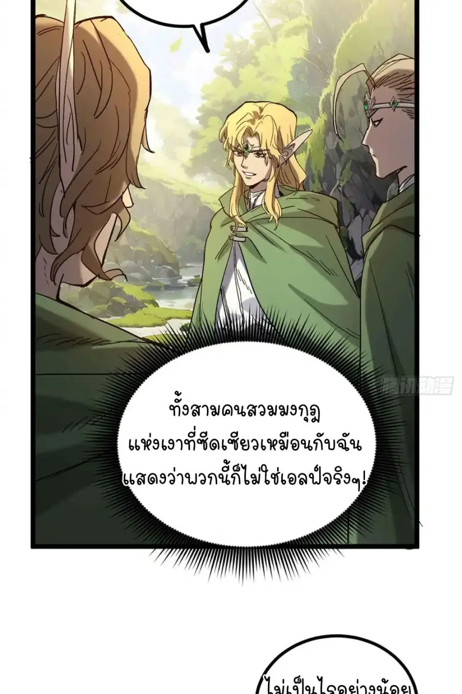 Gatekeeper Of The Boundless World ตอนที่ 7 หน้า 8