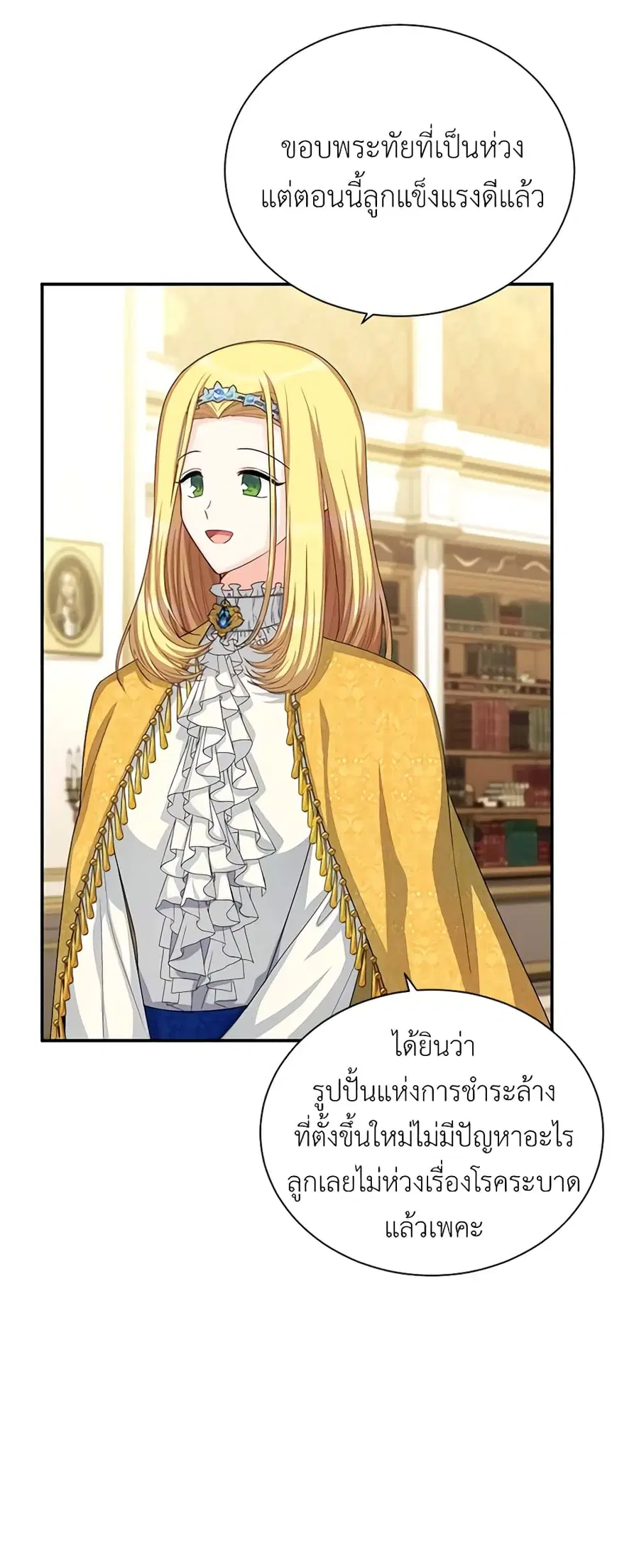 The Soulless Duchess ตอนที่ 54 หน้า 8