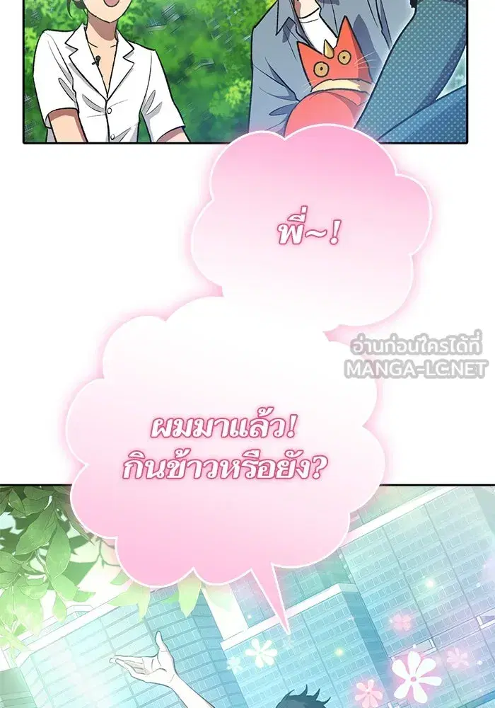 The S-Classes That I Raised (My S-Class Hunters) ตอนที่ 111 หน้า 87
