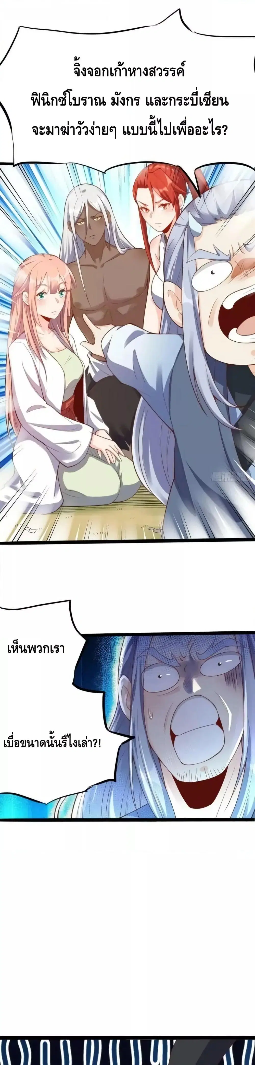 It Turns Out That I Am A Big Cultivator ตอนที่ 202 หน้า 5
