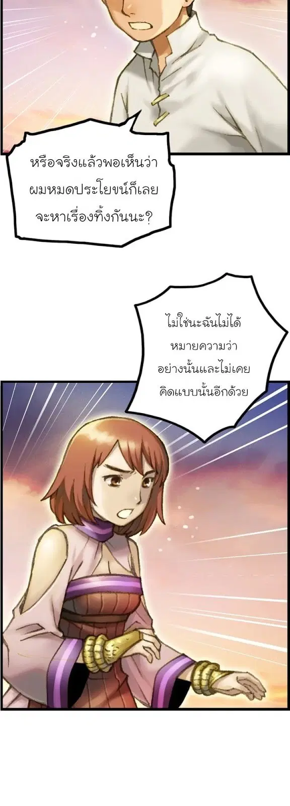 Legendary Moonlight Sculptor ตอนที่ 52 หน้า 15