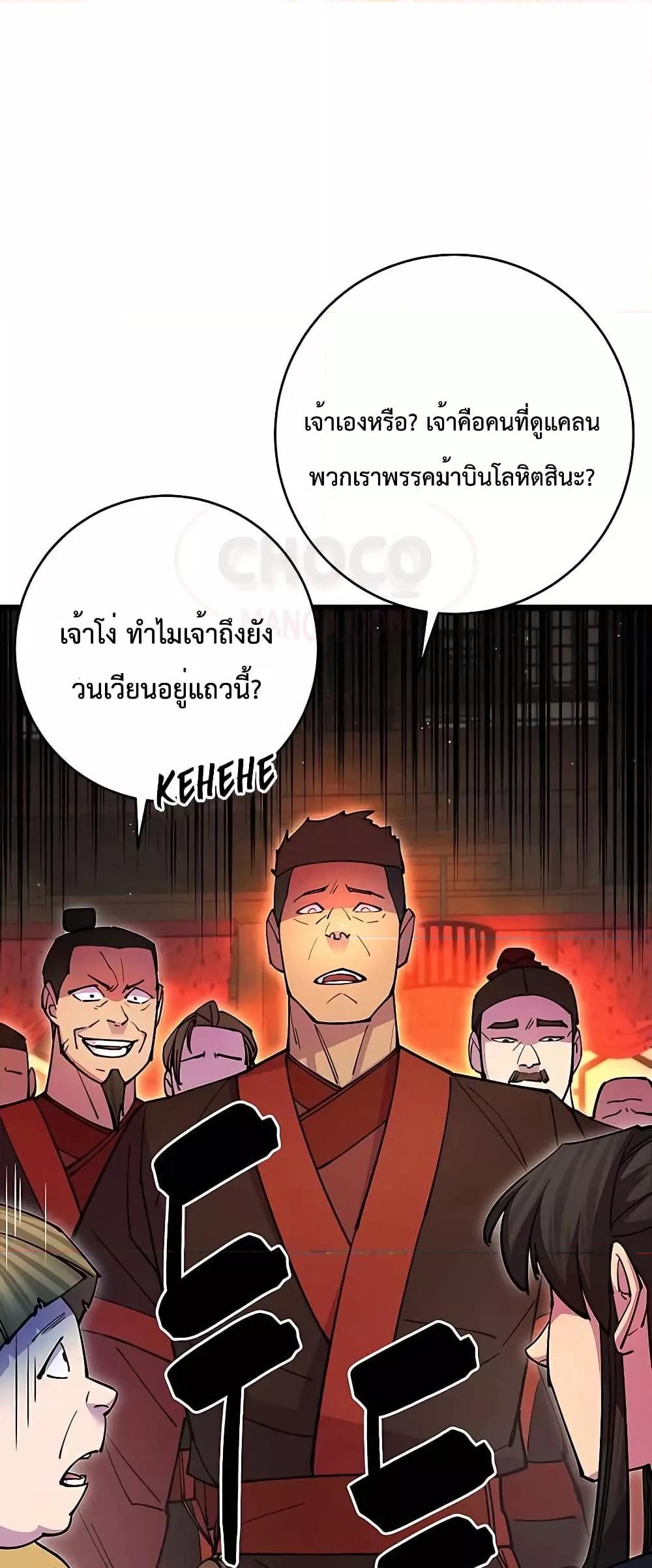 World’s Greatest Senior Disciple ตอนที่ 23 หน้า 77