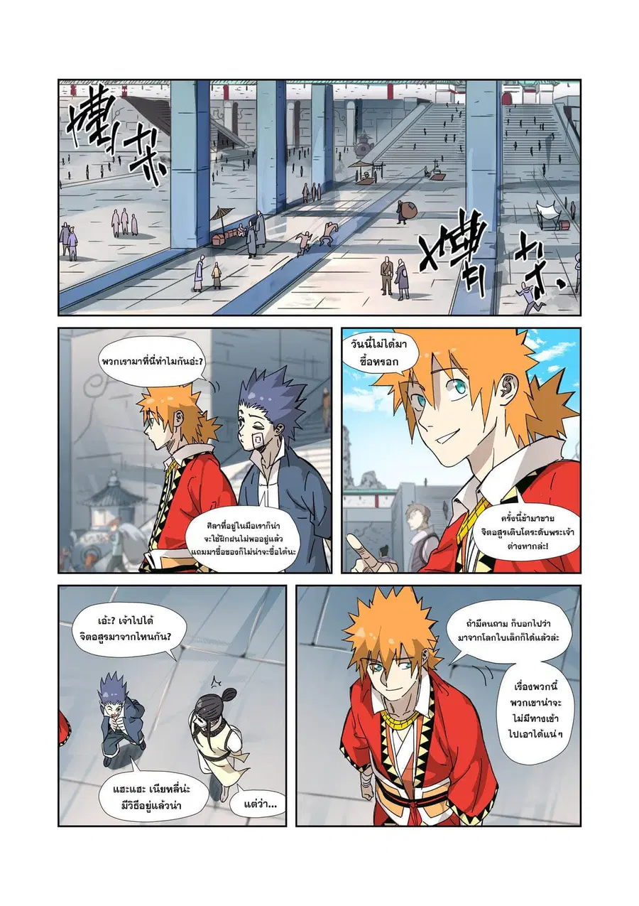Tales of Demons and Gods ตอนที่ 327 หน้า 12