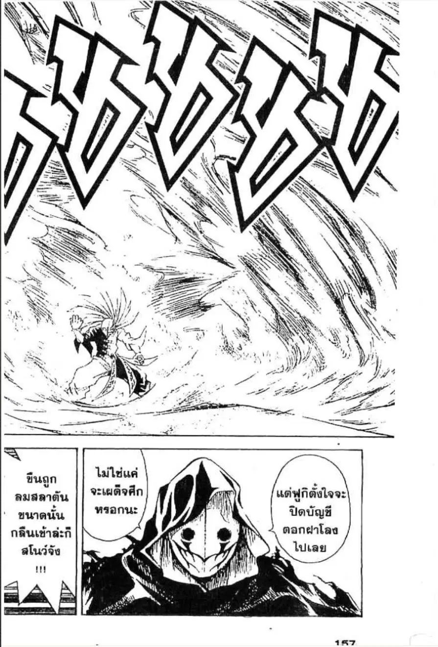 MÄR ตอนที่ 51 หน้า 3