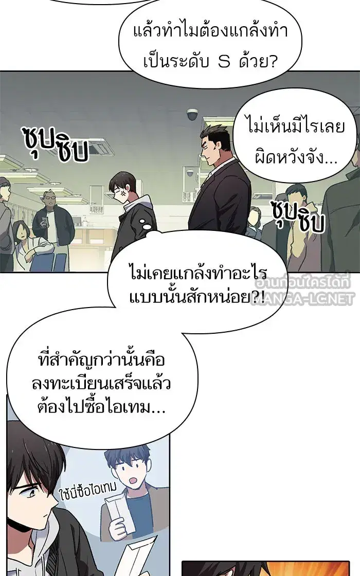 The S-Classes That I Raised (My S-Class Hunters) ตอนที่ 8 หน้า 18