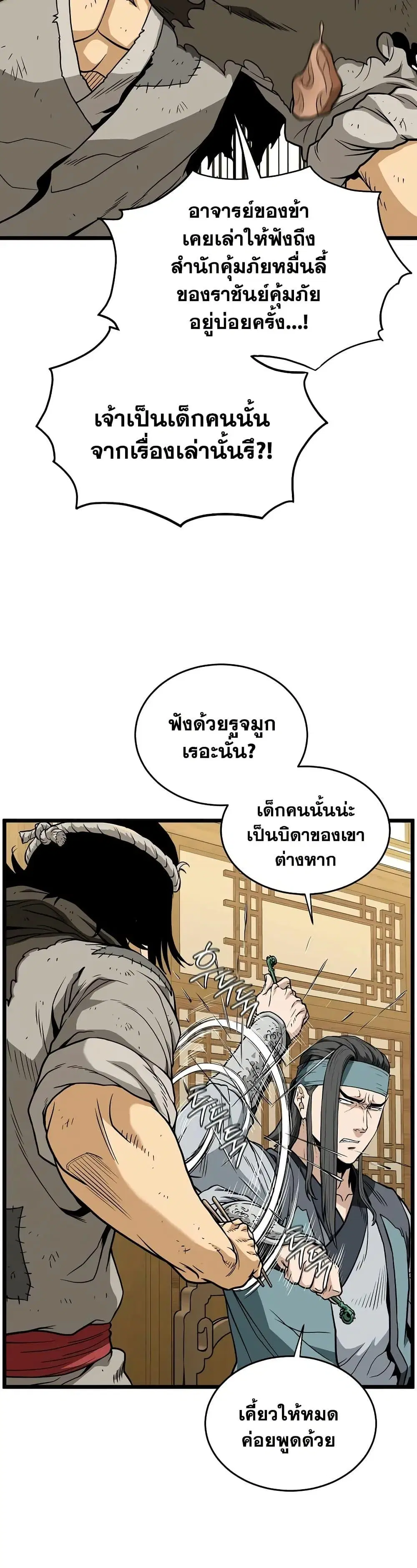 Murim Login ตอนที่ 219 หน้า 5