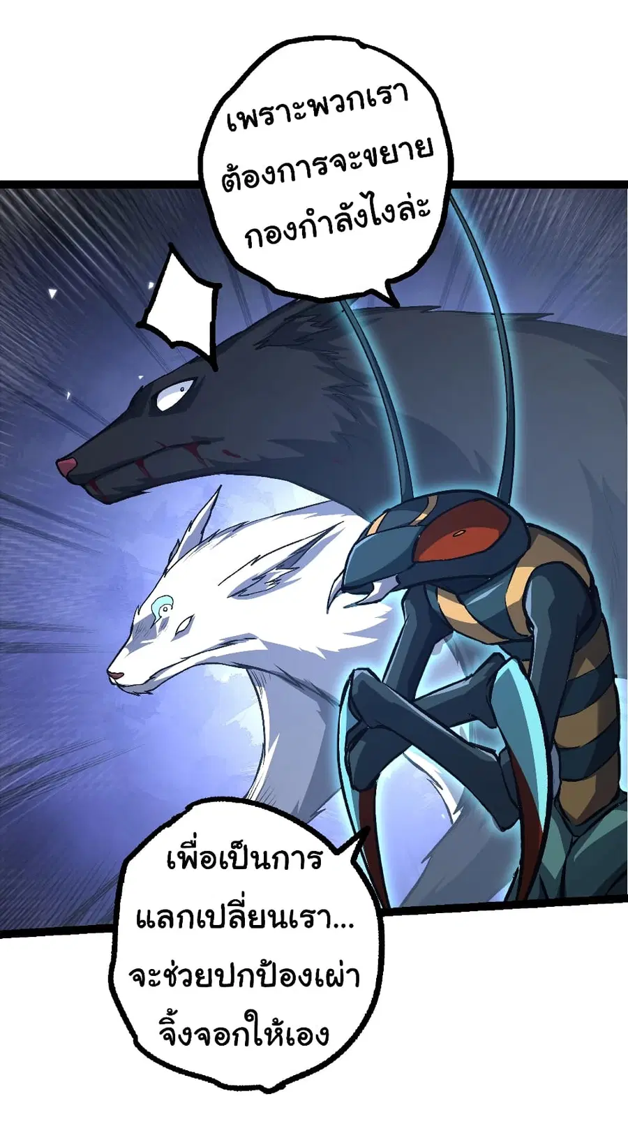 Evolution Begins With A Big Tree ตอนที่ 149 หน้า 32