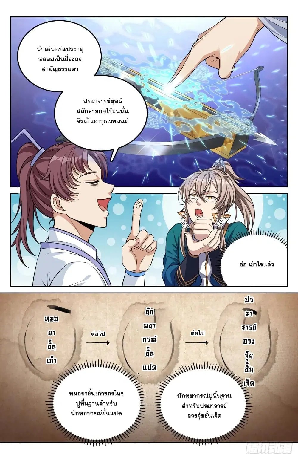 Nightwatcher ตอนที่ 43 หน้า 18