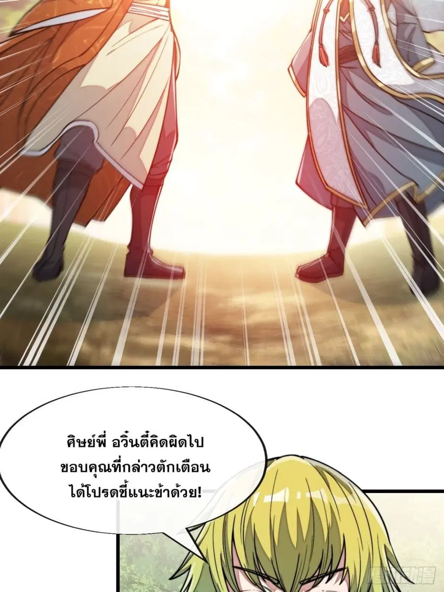 I’m Really Not the Son of Luck ตอนที่ 62 หน้า 6