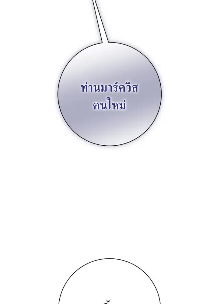 Your Throne ตอนที่ 138 หน้า 121