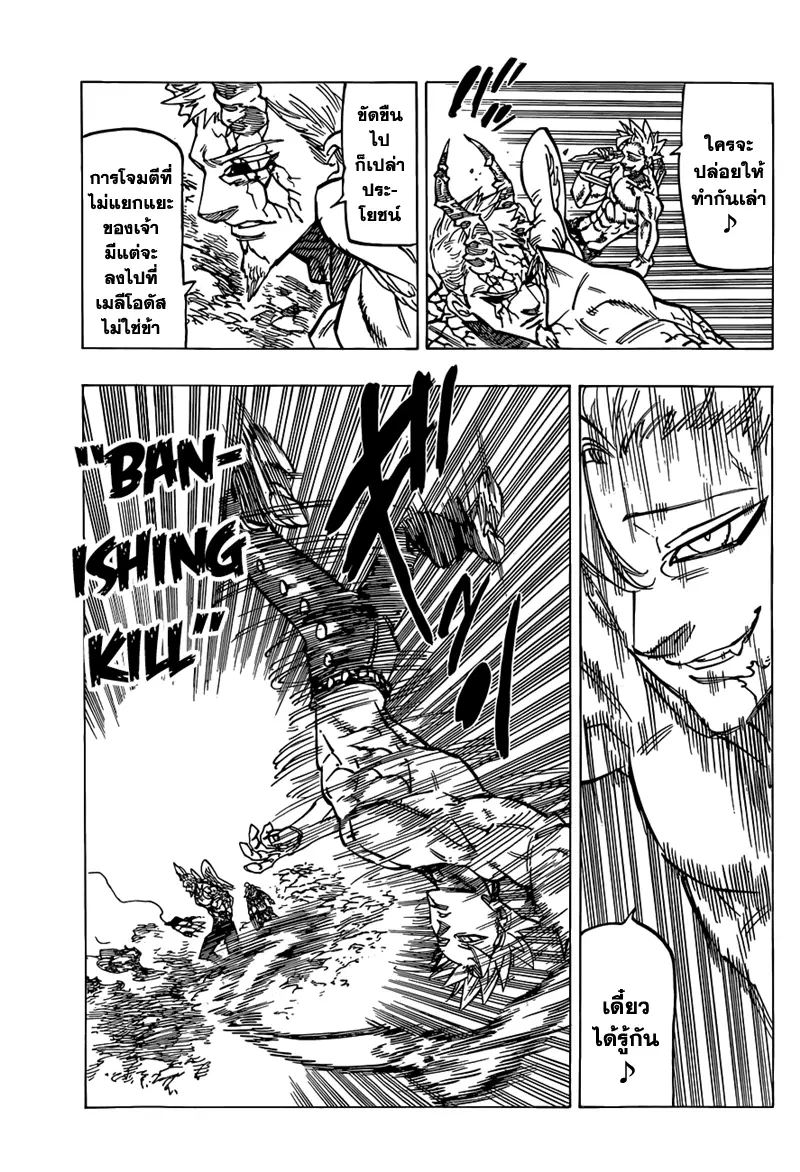 Nanatsu no Taizai ตอนที่ 99 หน้า 9