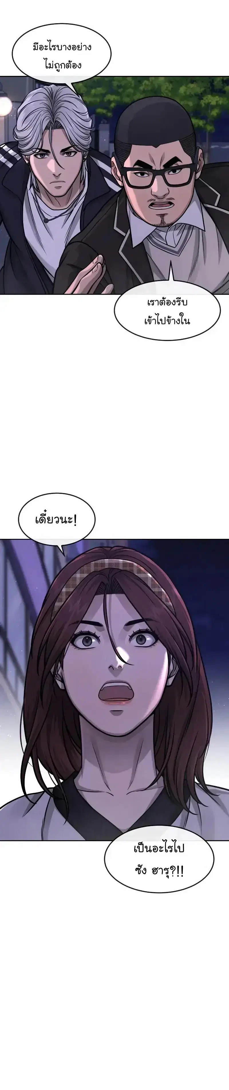 Quest Supremacy ตอนที่ 89 หน้า 46