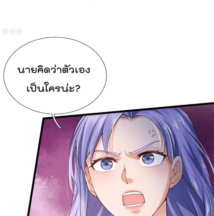 I’m the Great Immortal ตอนที่ 256 หน้า 17