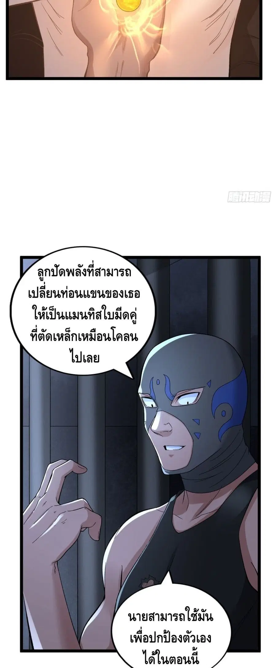 I Have 999 Skills ตอนที่ 47 หน้า 14