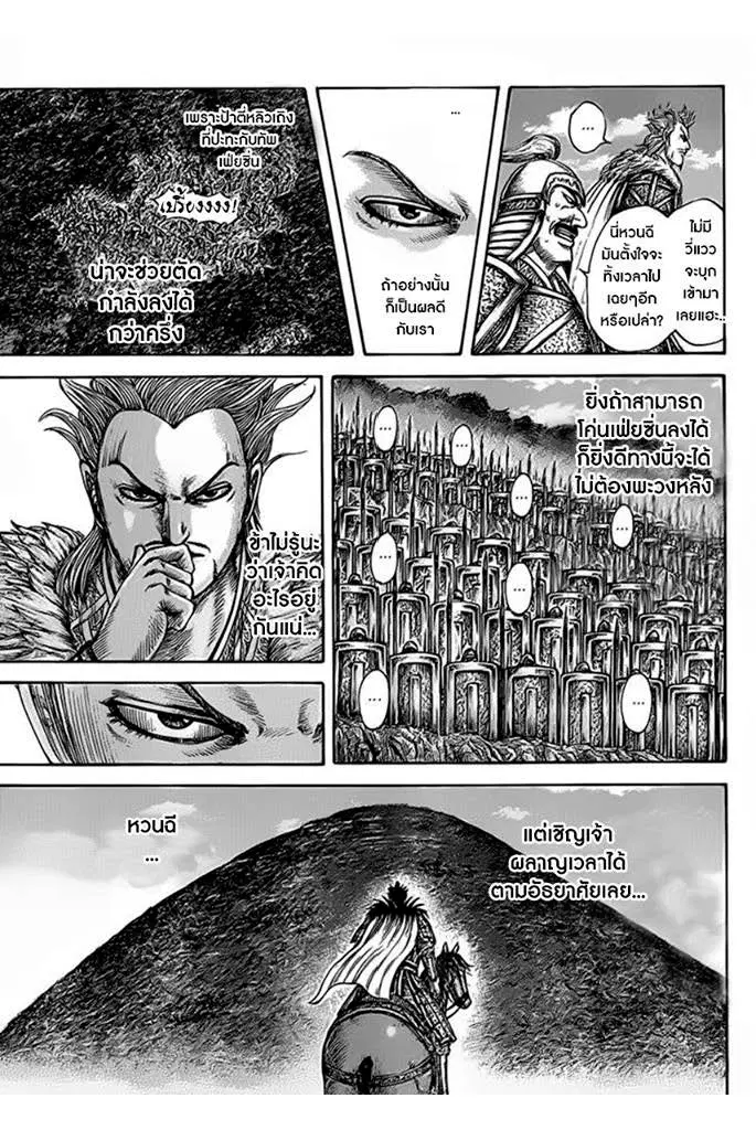 Kingdom ตอนที่ 464 หน้า 11