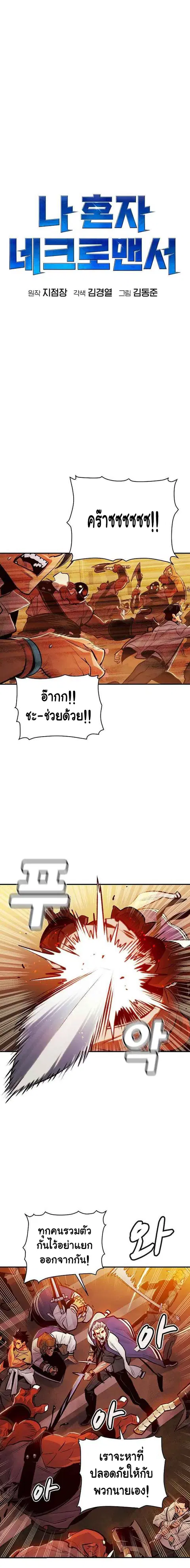 The Lone Necromancer ตอนที่ 10 หน้า 7