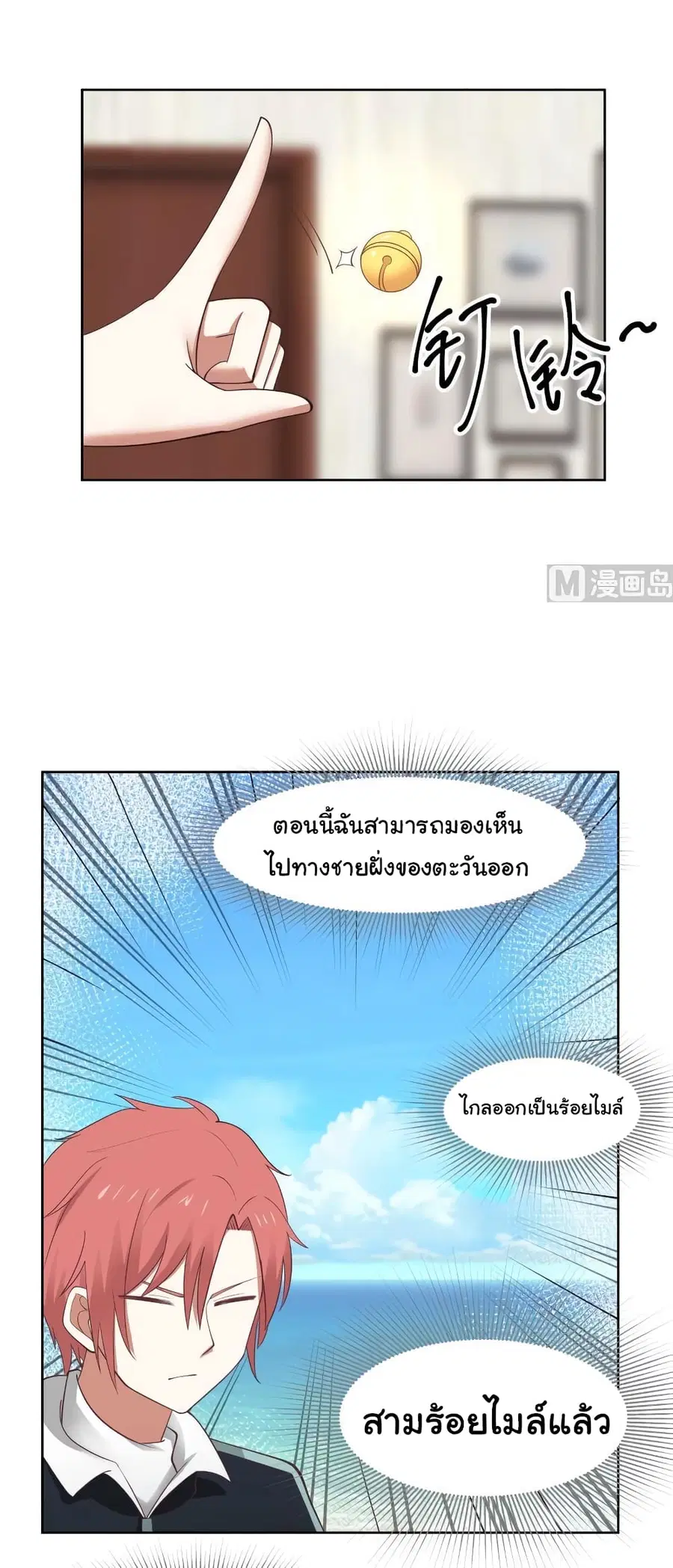 I Have a Dragon in My Body ตอนที่ 182 หน้า 2