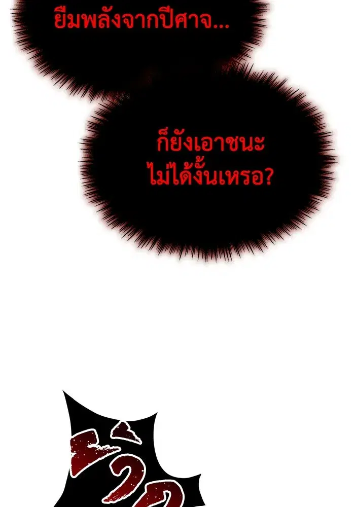 The Lazy Lord Masters the Sword ตอนที่ 71 หน้า 67