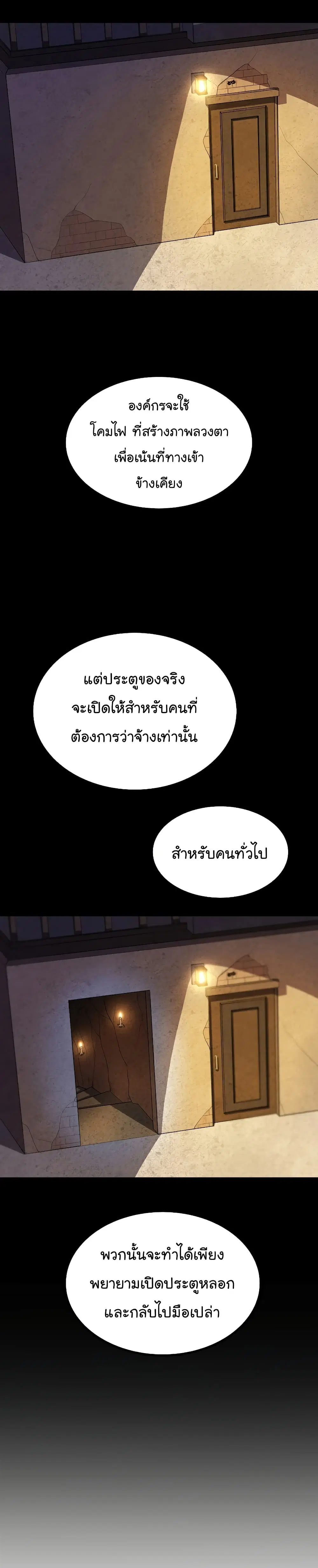 Overpowered Sword ตอนที่ 64 หน้า 16
