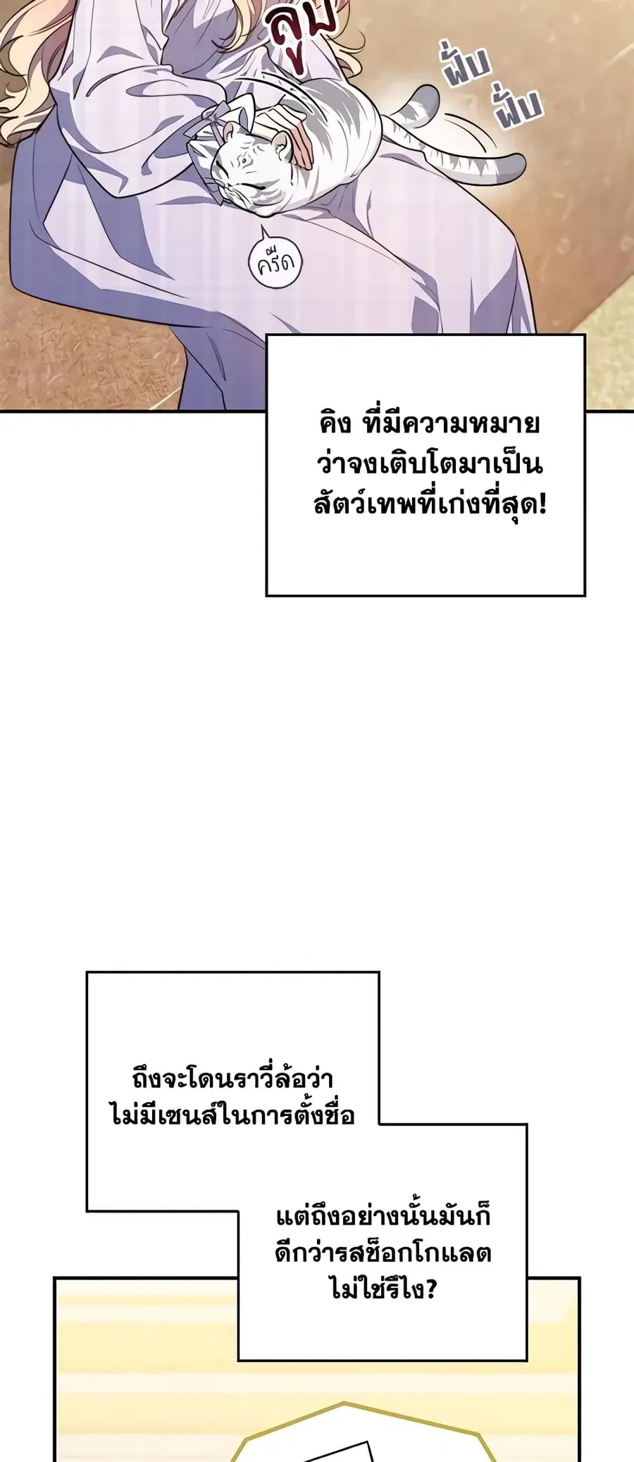 Fortune-Telling Lady ตอนที่ 27 หน้า 14