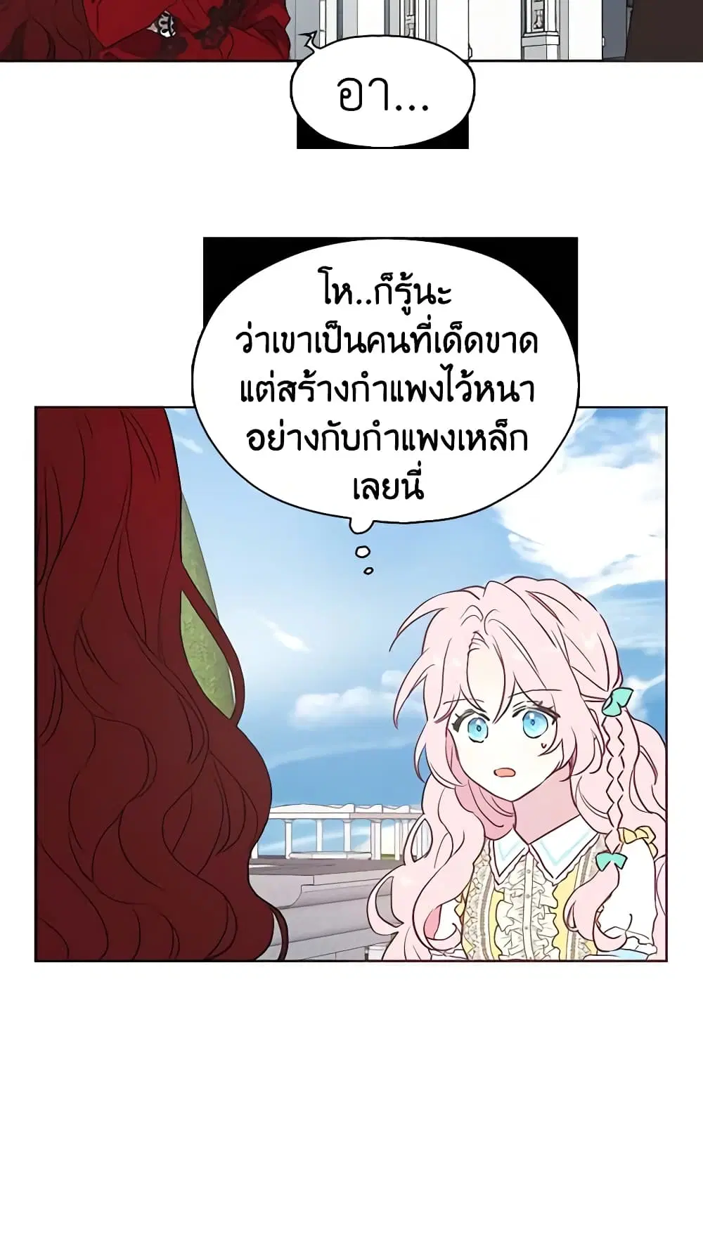 Seduce the Villain’s Father ตอนที่ 11 หน้า 17