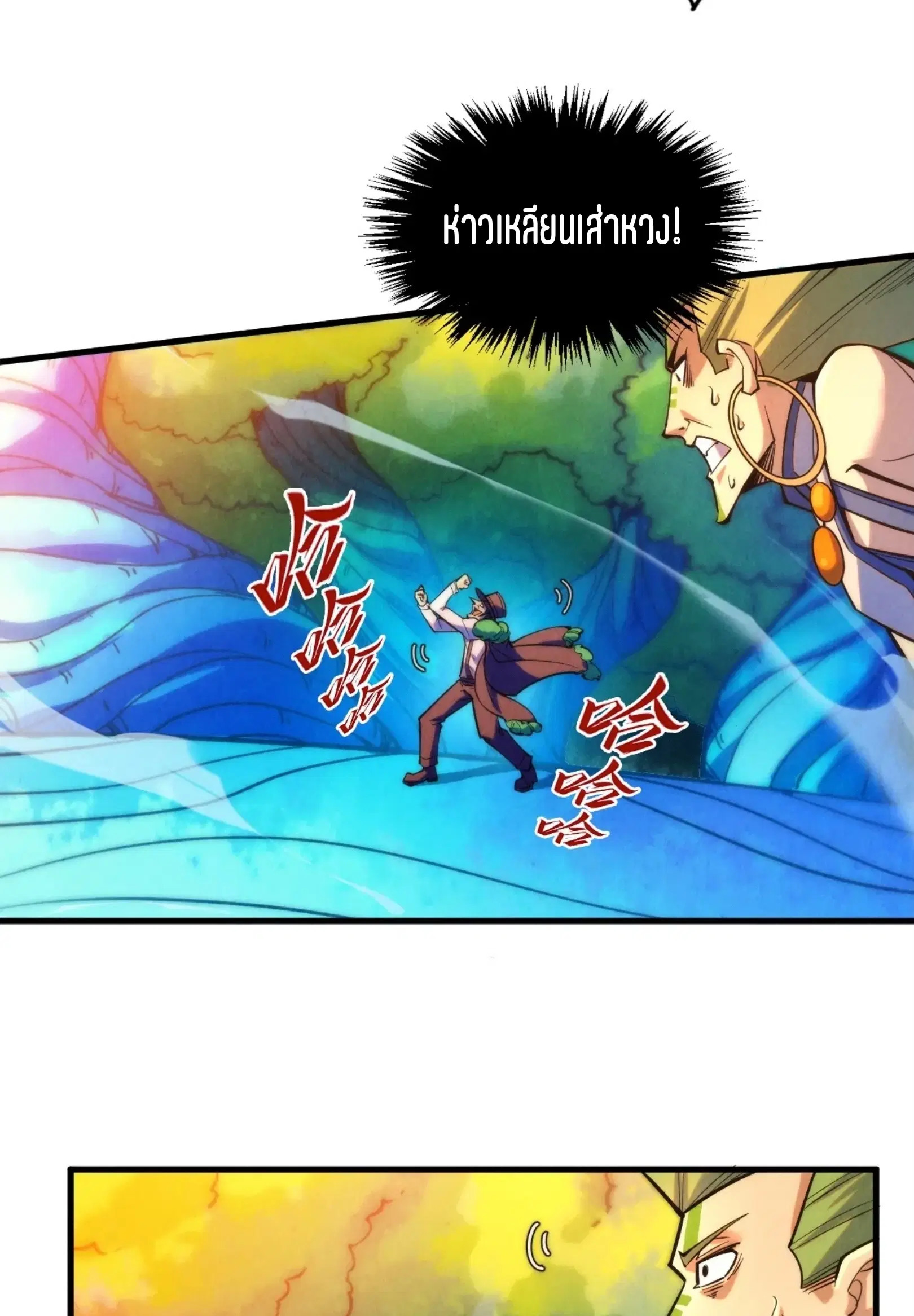 The Eternal Supreme ตอนที่ 373 หน้า 57