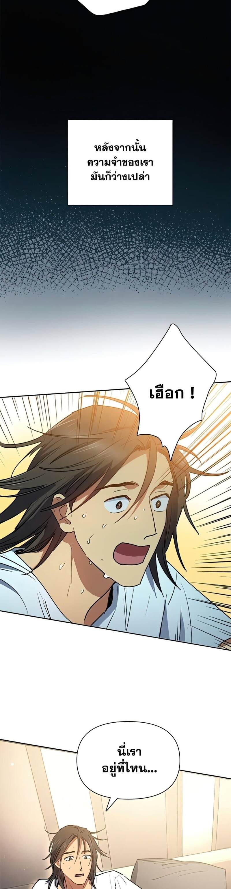 My S-Class Hunters (The S-Classes That I Raised) ตอนที่ 43 หน้า 6
