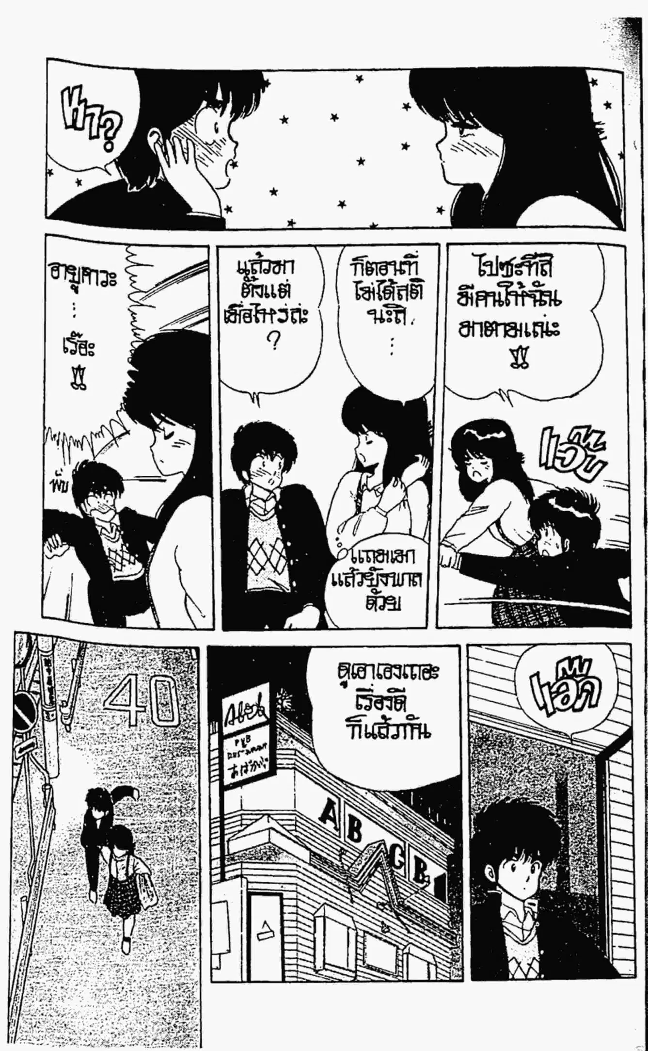 Kimagure Orange☆Road ตอนที่ 36 หน้า 18