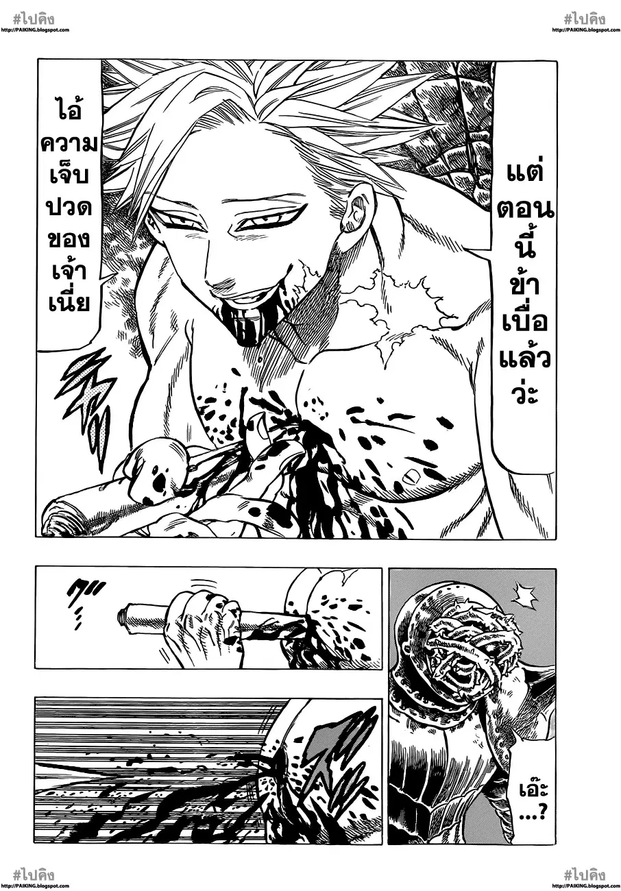 Nanatsu no Taizai ตอนที่ 14 หน้า 17