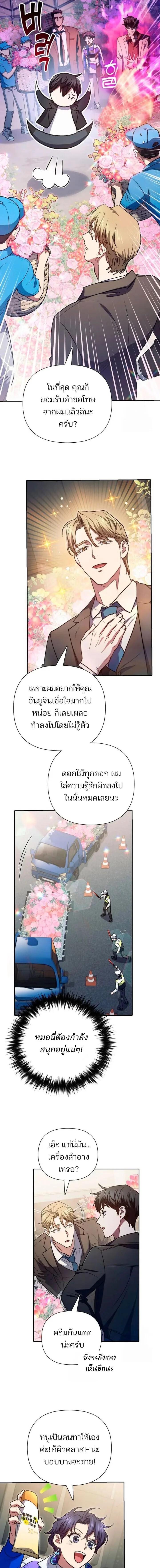 My S-Class Hunters (The S-Classes That I Raised) ตอนที่ 160 หน้า 3