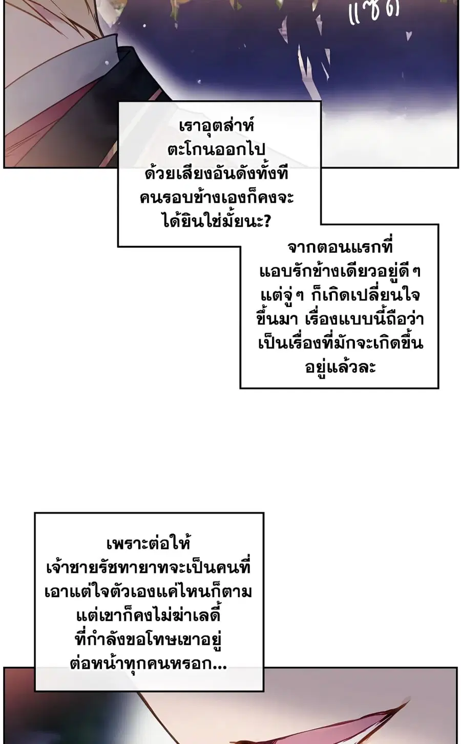 Death Is The Only Ending For The Villainess ตอนที่ 58 หน้า 27