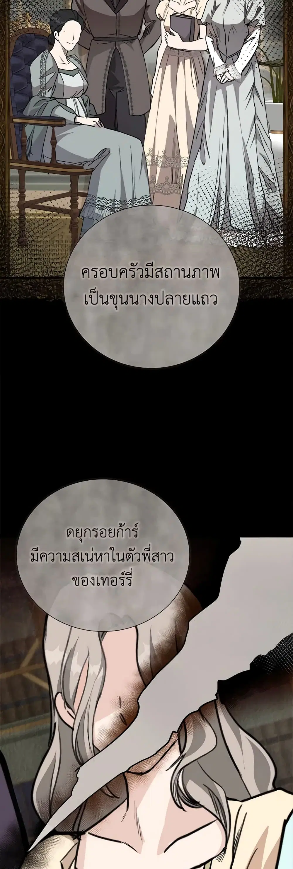 The Villainess Lives Again ตอนที่ 144 หน้า 16