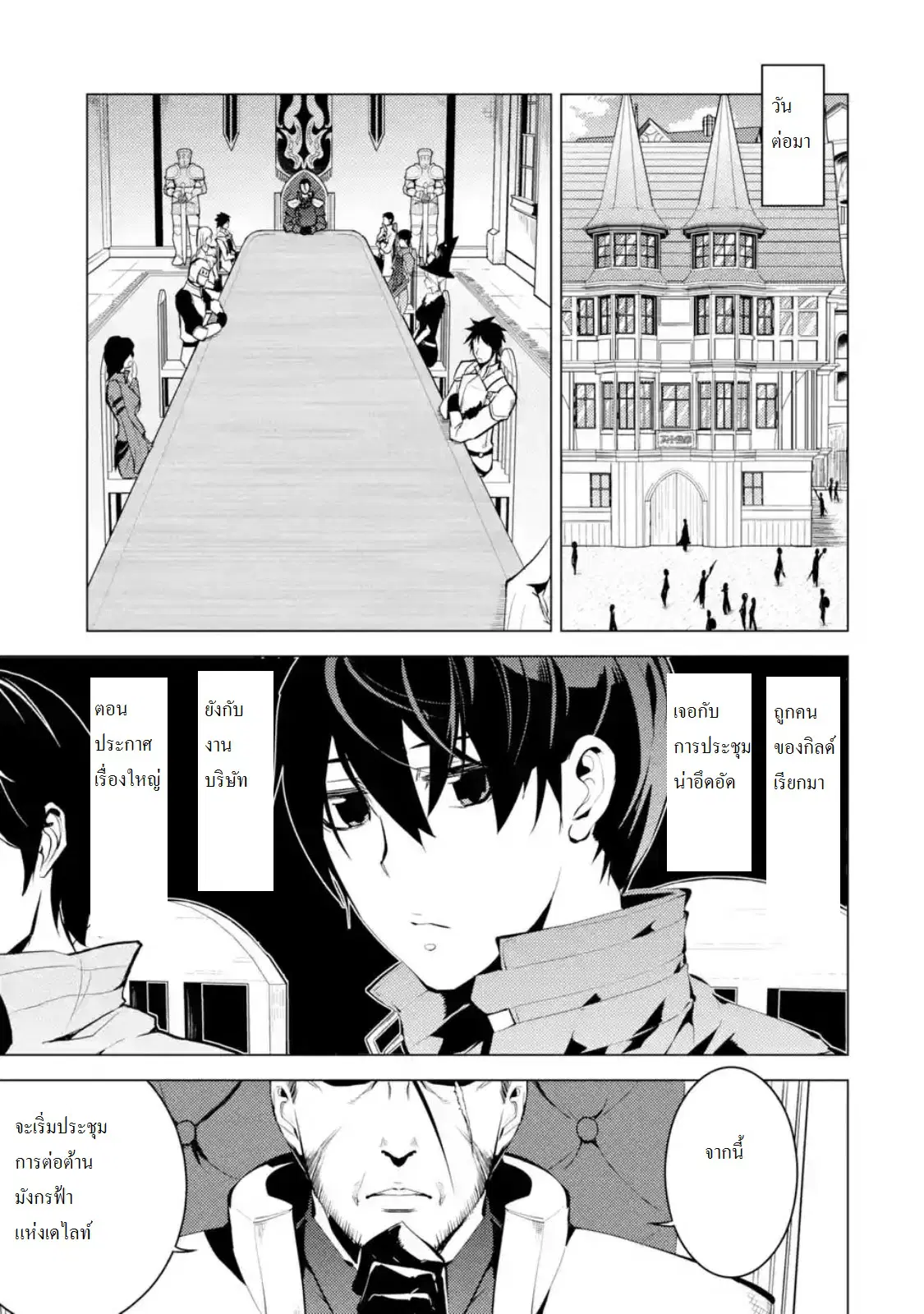 Tensei Kenja no Isekai Life ตอนที่ 9.3 หน้า 5