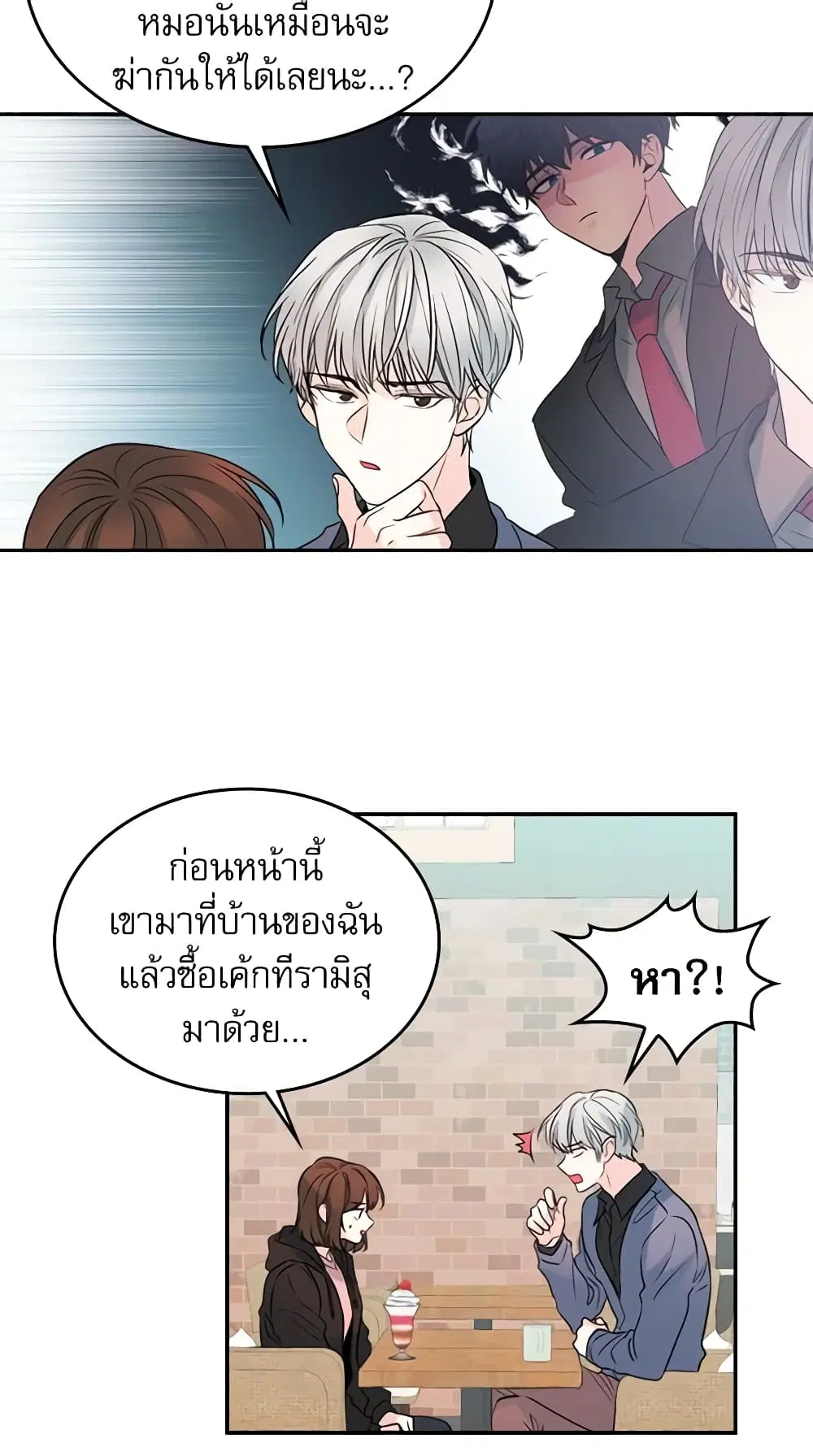 My Life as an Internet Novel ตอนที่ 21 หน้า 24
