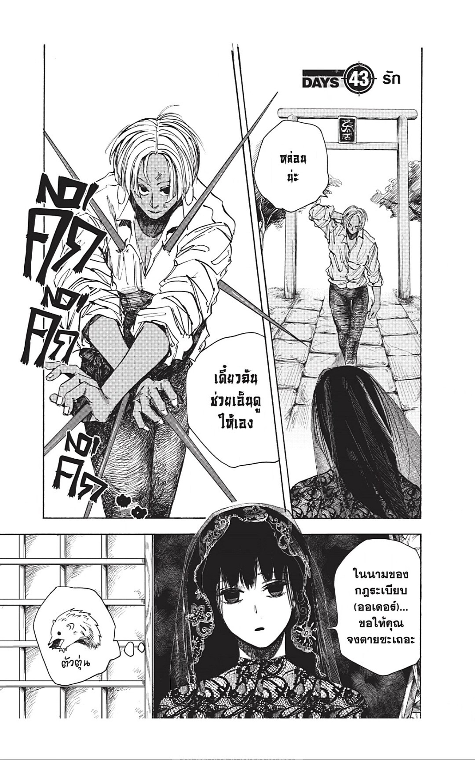 Sakamoto Days ตอนที่ 43 หน้า 1