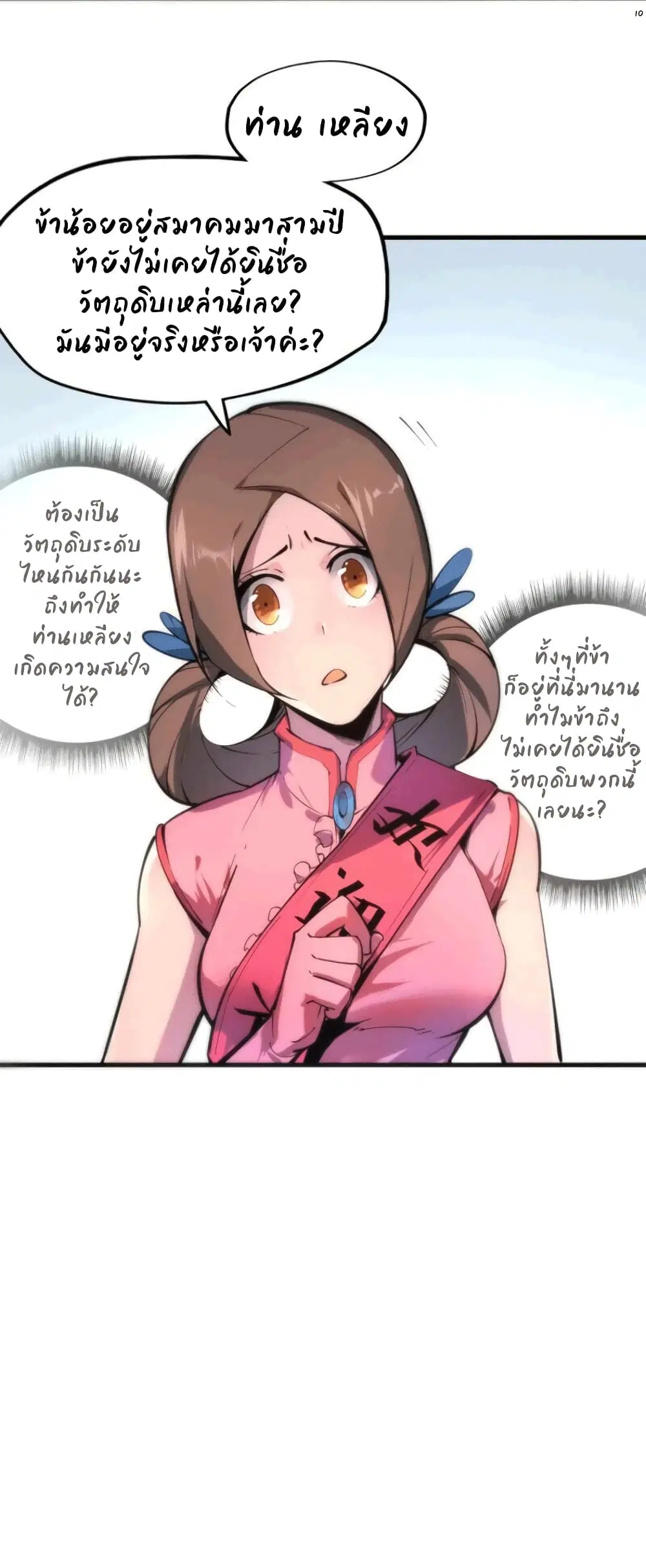 The Eternal Supreme ตอนที่ 3 หน้า 10