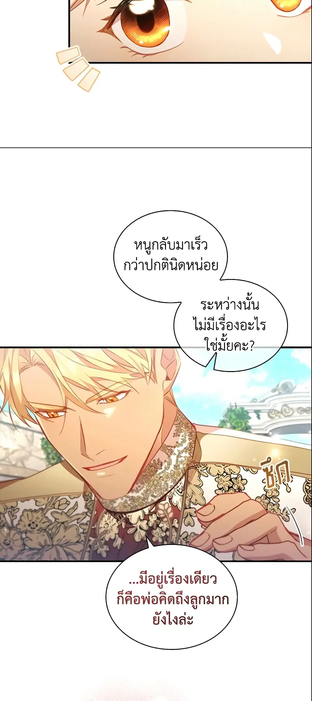 The Beloved Little Princess ตอนที่ 103 หน้า 20