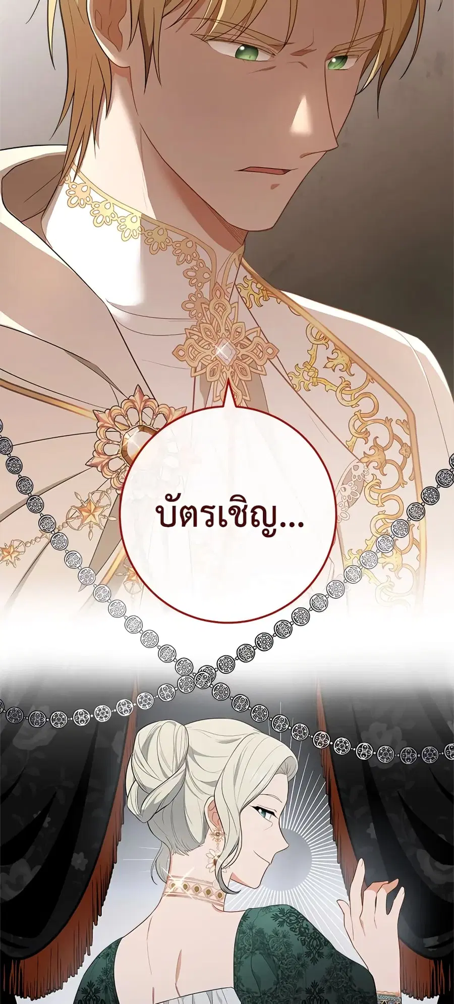 The Young Lady Is a Royal Chef ตอนที่ 80 หน้า 63
